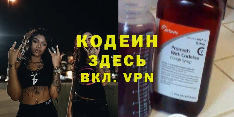 Кодеиновый сироп Lean Purple Drank  Балашов 